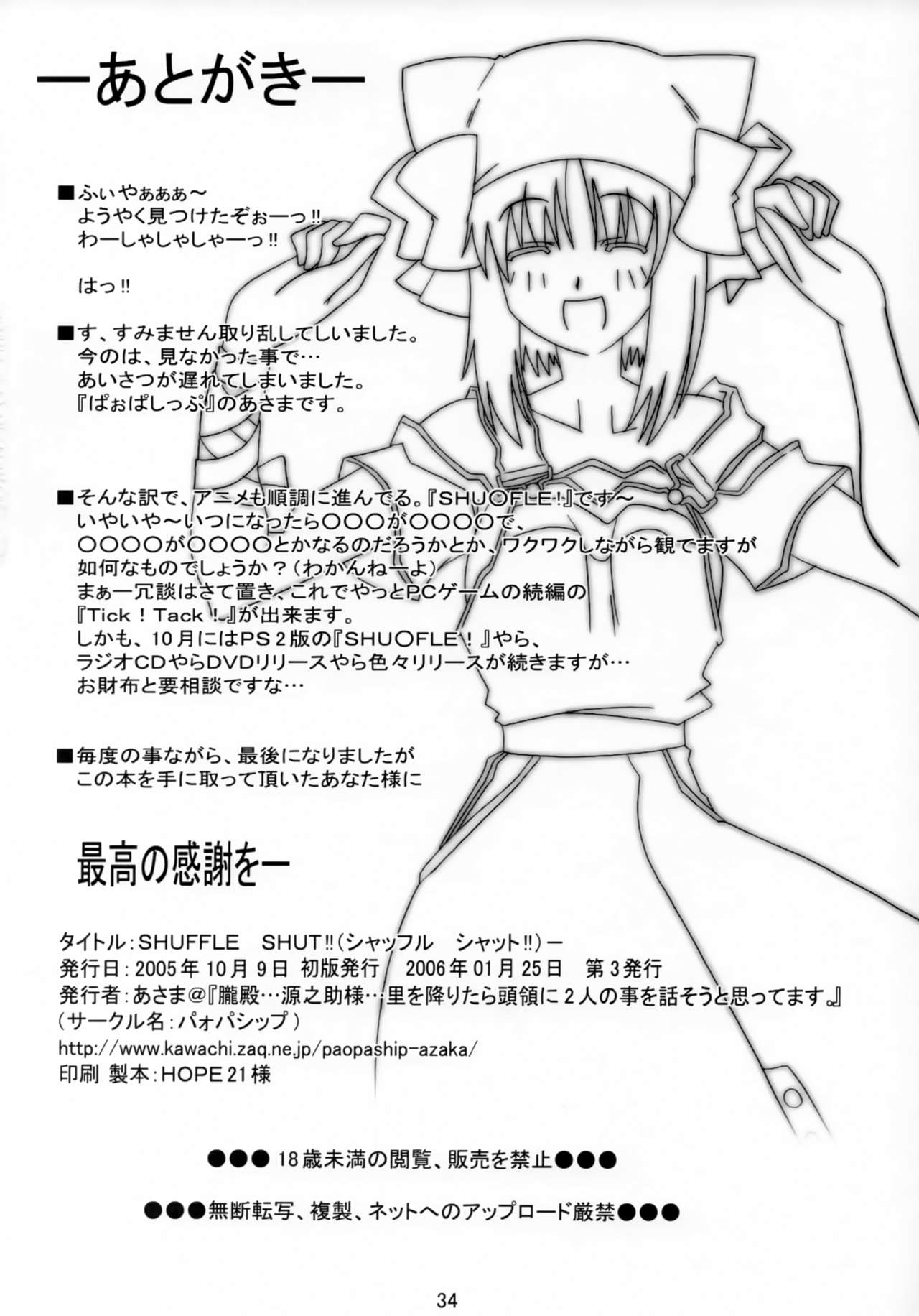 [ぱぉぱしっぷ (あさま)] SHUFFLE SHUT!! (シャッフル!) [2006年1月25日]