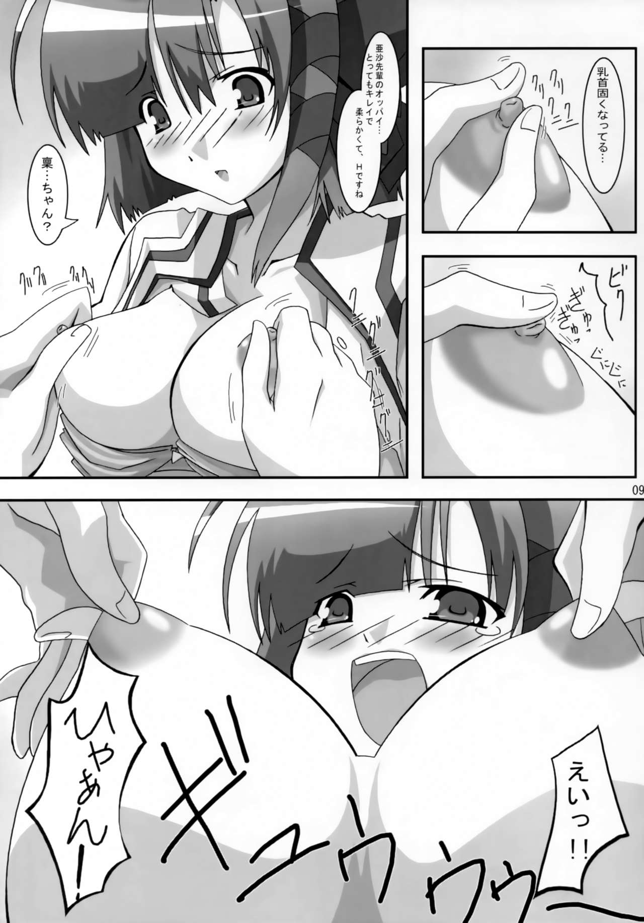 [ぱぉぱしっぷ (あさま)] SHUFFLE SHUT!! (シャッフル!) [2006年1月25日]