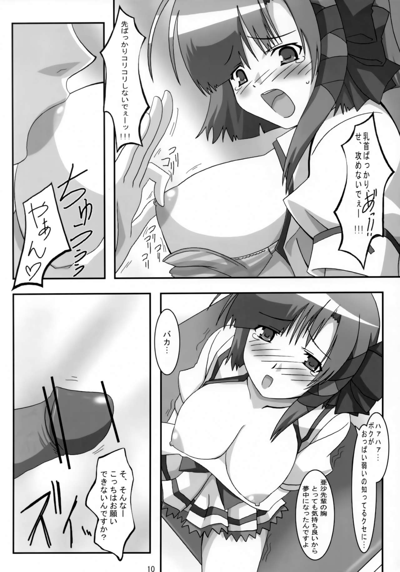 [ぱぉぱしっぷ (あさま)] SHUFFLE SHUT!! (シャッフル!) [2006年1月25日]