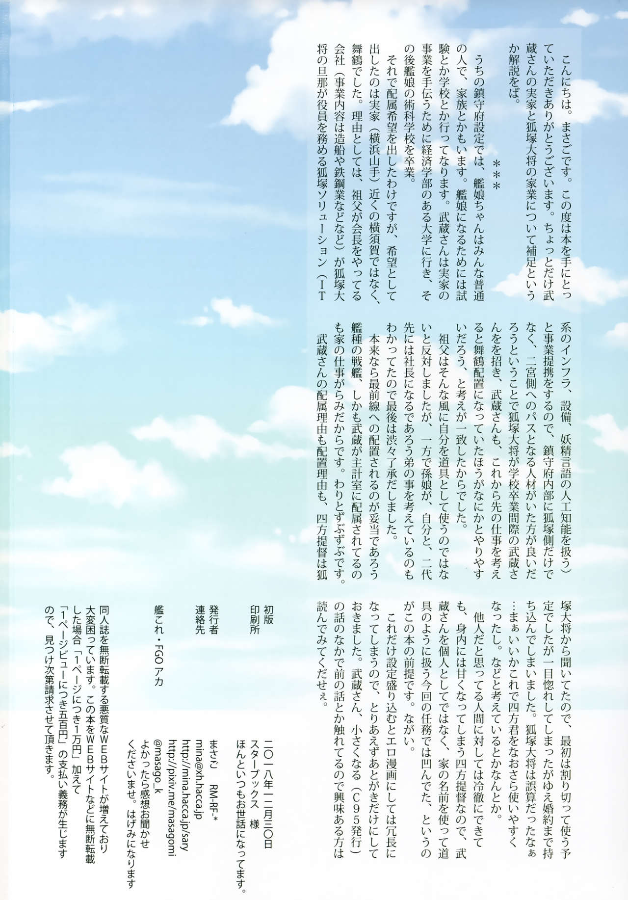 (C95) [RM-RF* (まさご)] 武蔵さん、南の島を満喫する (艦隊これくしょん -艦これ-)