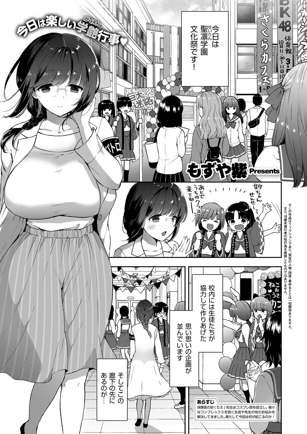 [もずや紫] コスプレっくす 第00-06話