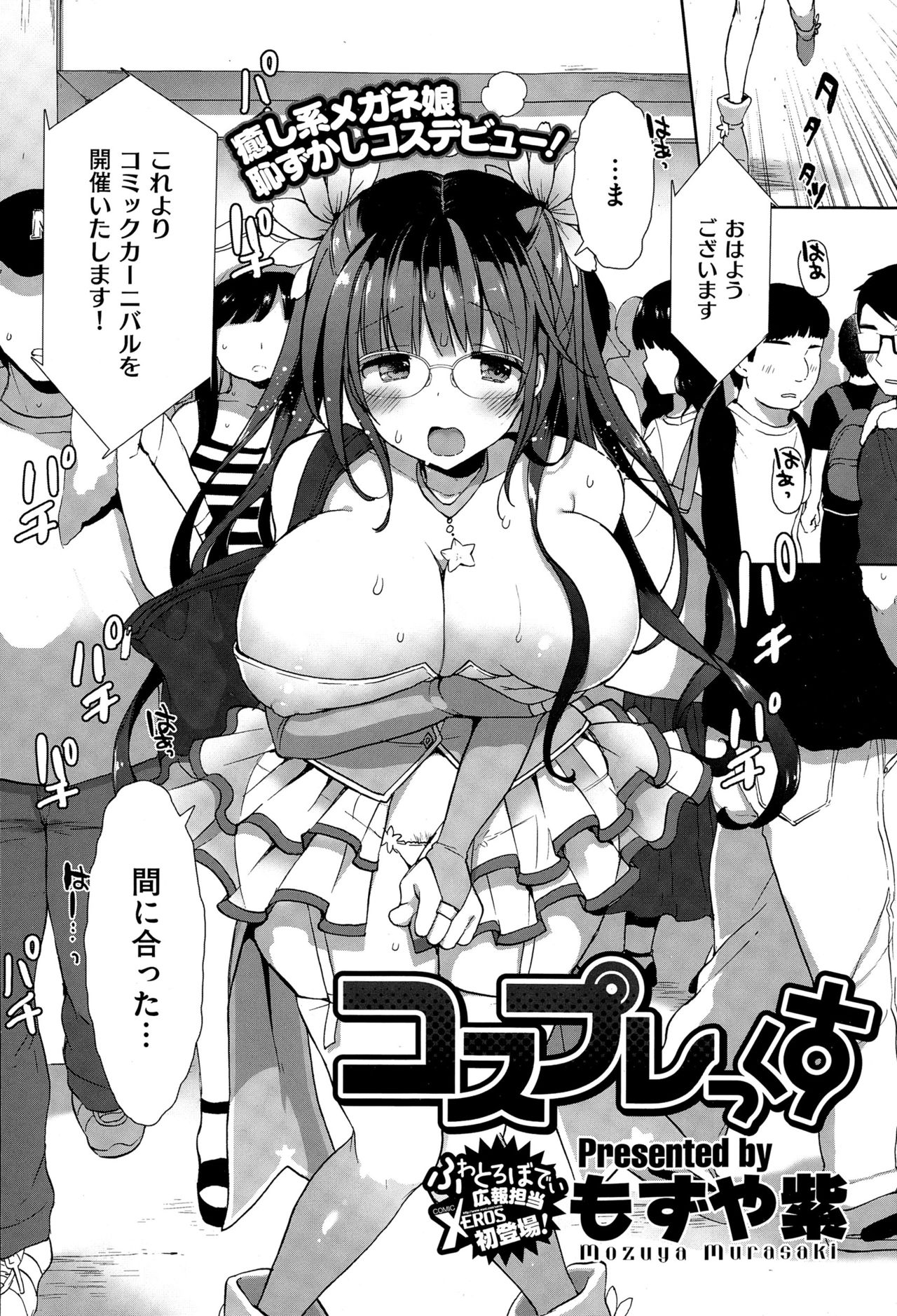 [もずや紫] コスプレっくす 第00-06話