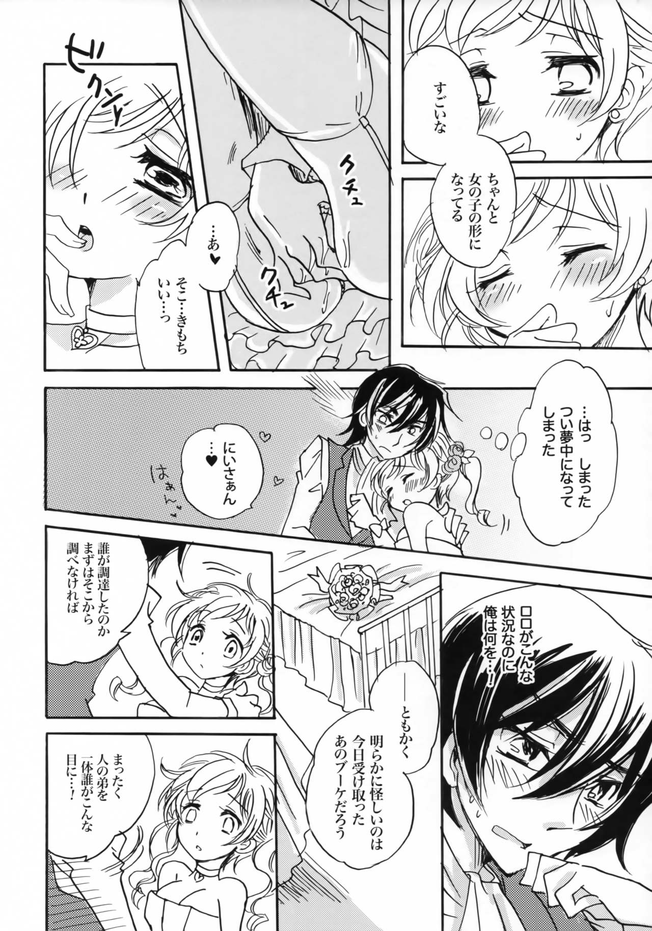 (C79) [ゆらり日和 (ゆっこ)] ハピネス!~花嫁は弟・16歳~ (コードギアス 反逆のルルーシュ)