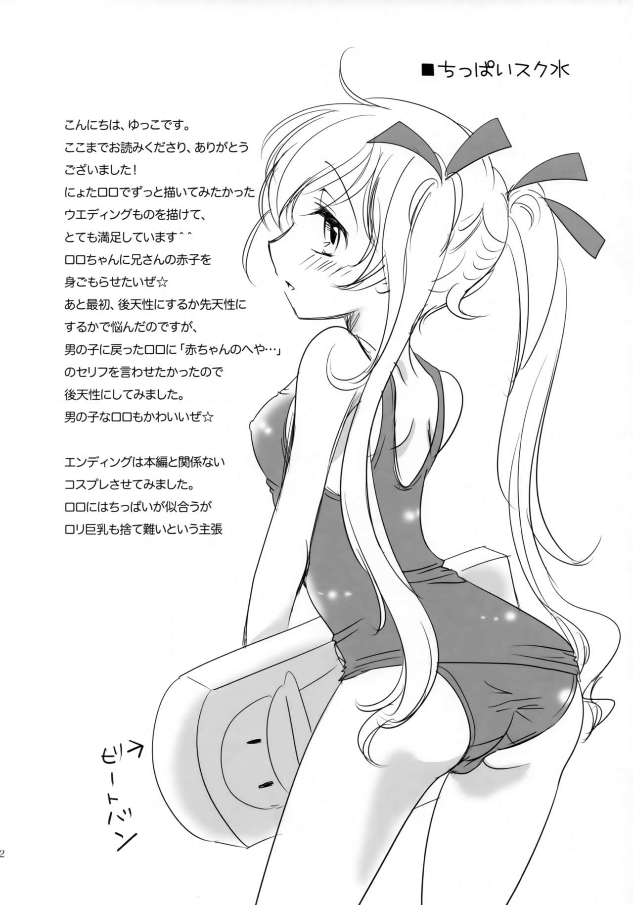 (C79) [ゆらり日和 (ゆっこ)] ハピネス!~花嫁は弟・16歳~ (コードギアス 反逆のルルーシュ)