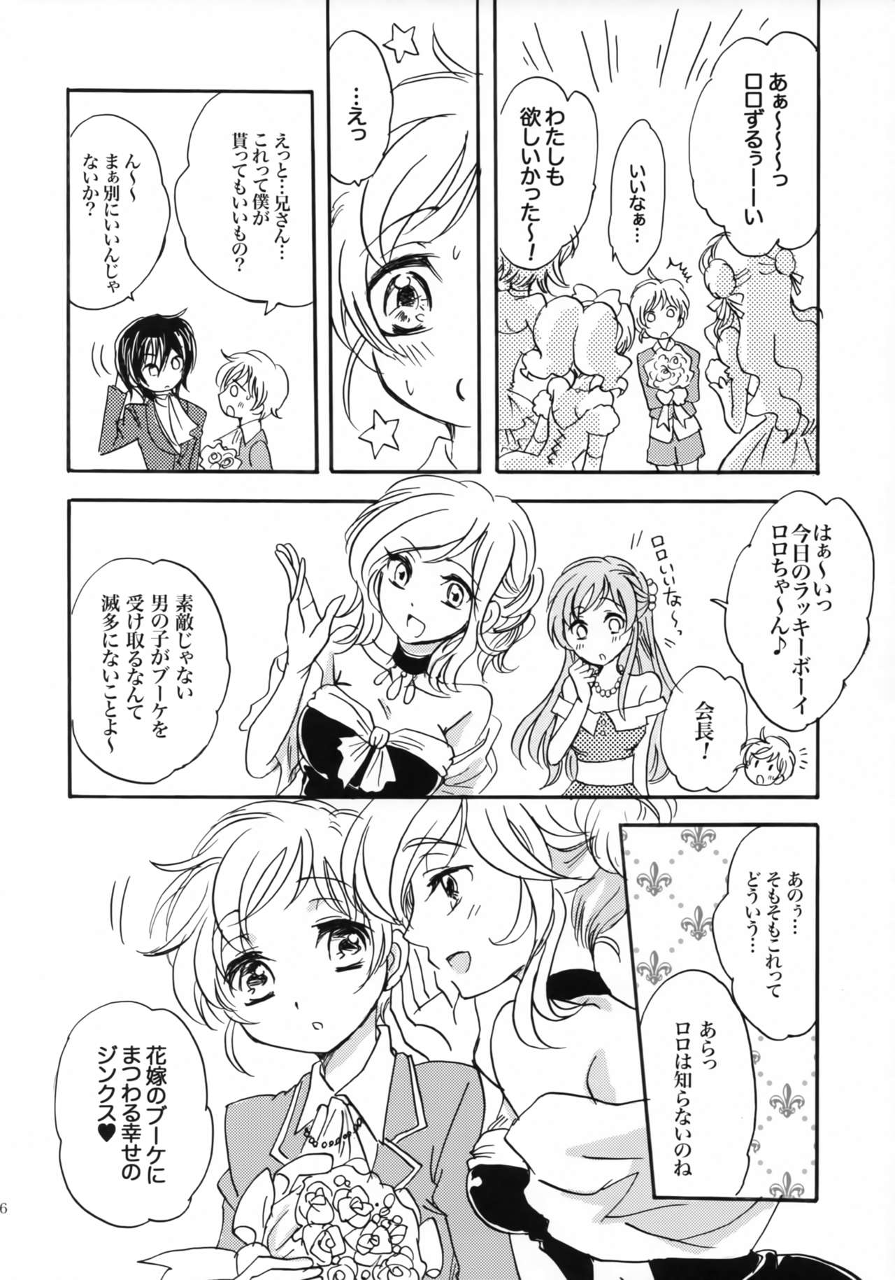 (C79) [ゆらり日和 (ゆっこ)] ハピネス!~花嫁は弟・16歳~ (コードギアス 反逆のルルーシュ)