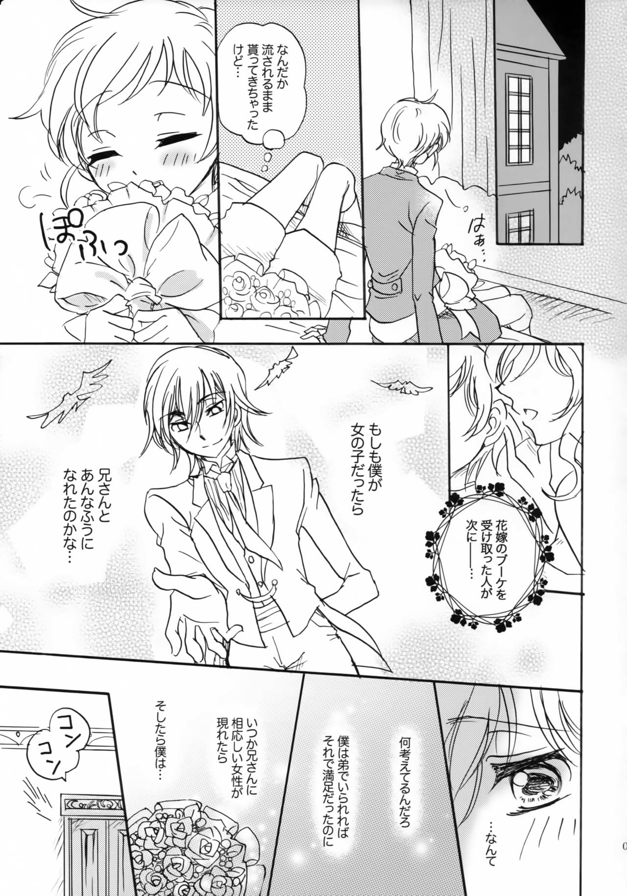 (C79) [ゆらり日和 (ゆっこ)] ハピネス!~花嫁は弟・16歳~ (コードギアス 反逆のルルーシュ)