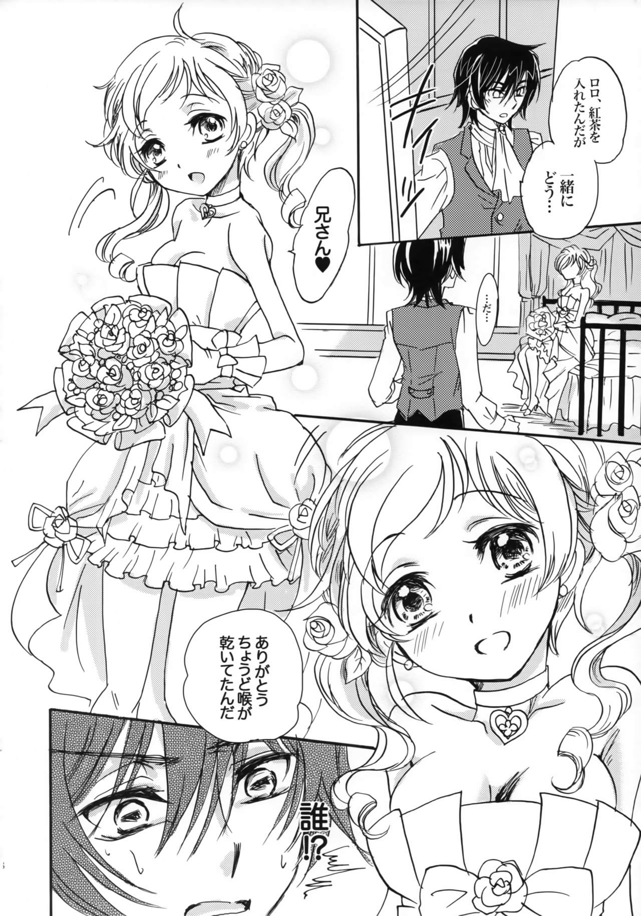 (C79) [ゆらり日和 (ゆっこ)] ハピネス!~花嫁は弟・16歳~ (コードギアス 反逆のルルーシュ)