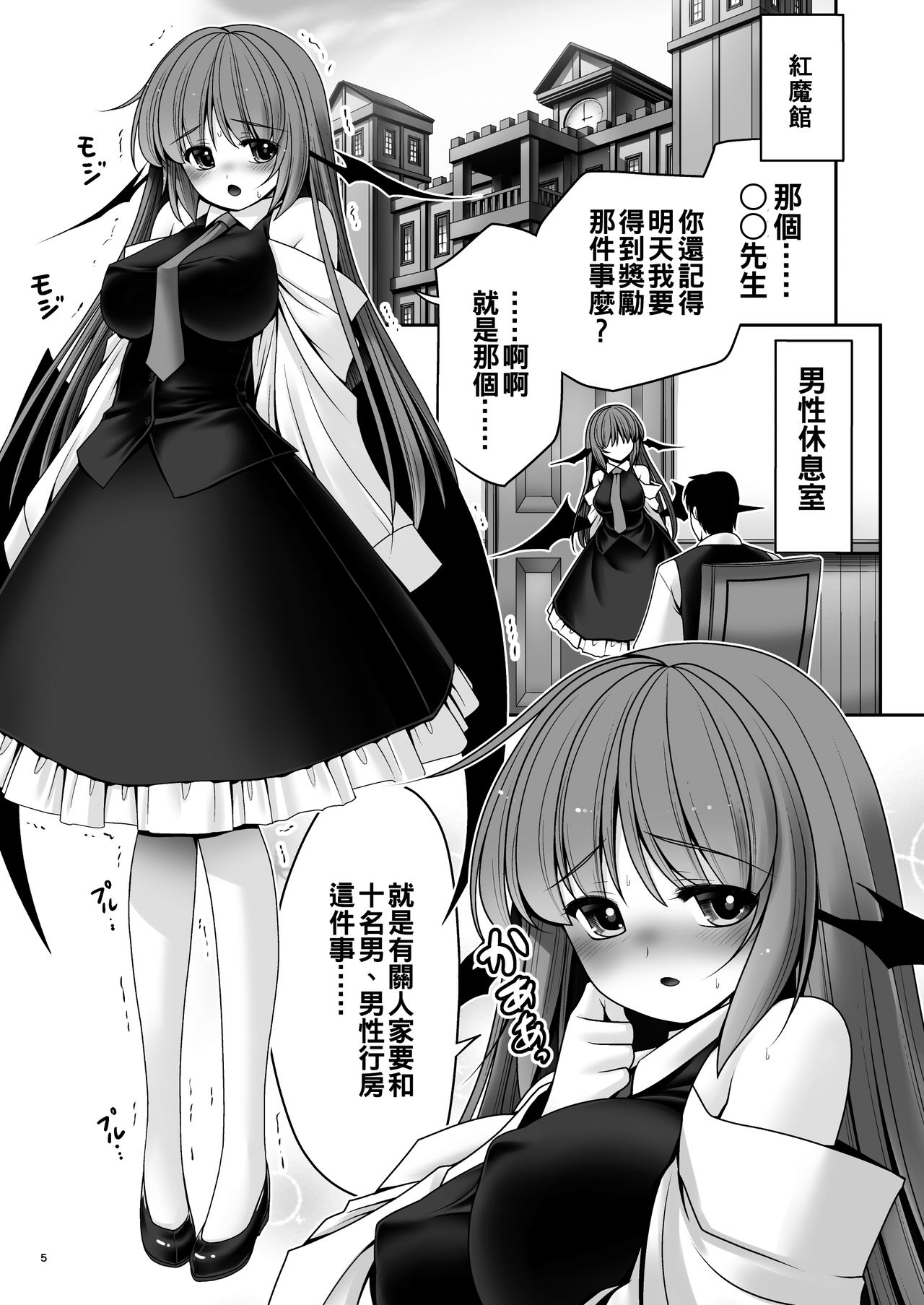 [世捨人な漫画描き (ともきとものり)] ウブな悪魔に手ほどきを (東方Project) [中国翻訳] [DL版]