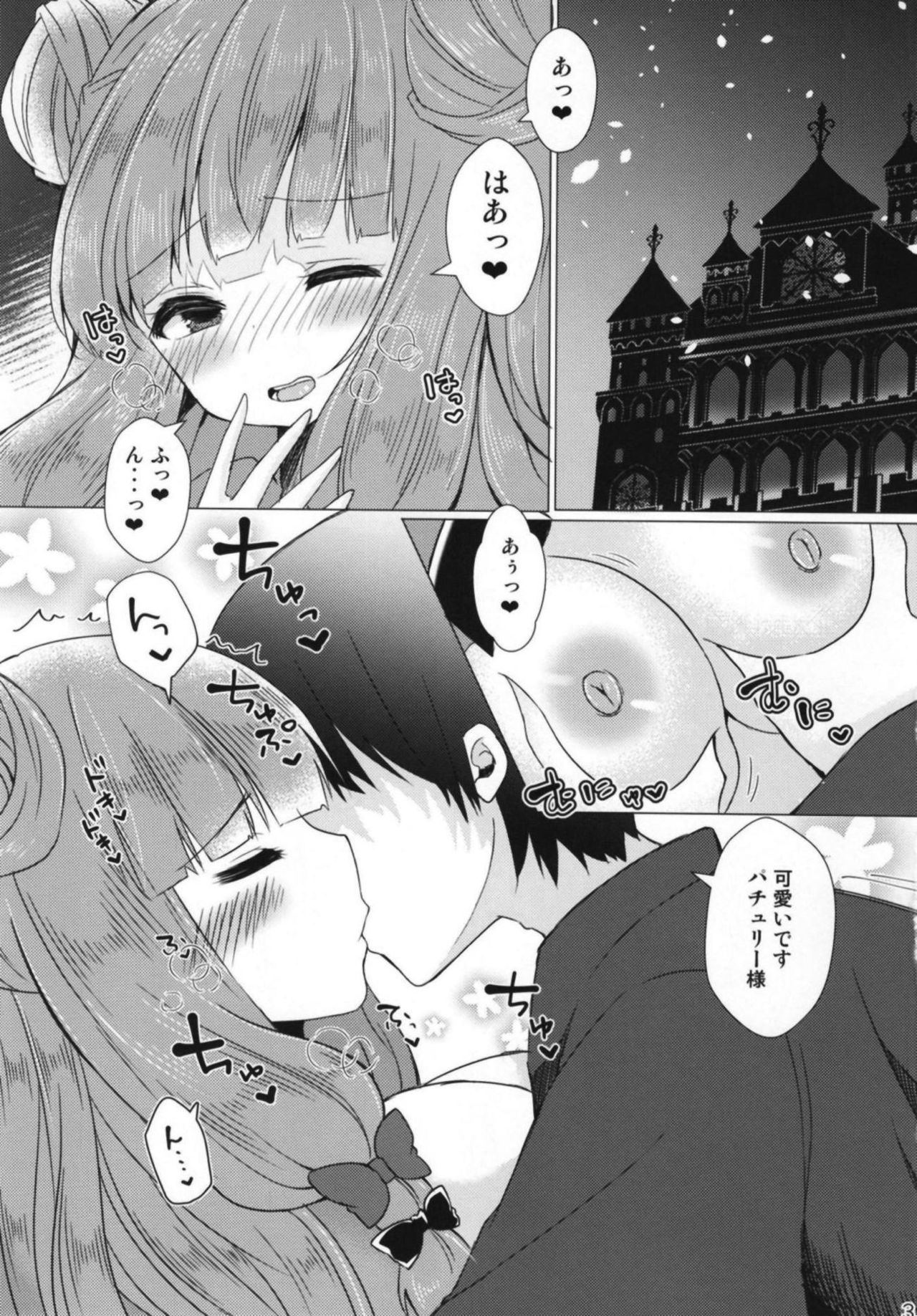 (C95) [ぽこなつ (甘夏あき、poco)] パチュリーさまとらぶらぶえっち (東方Project)