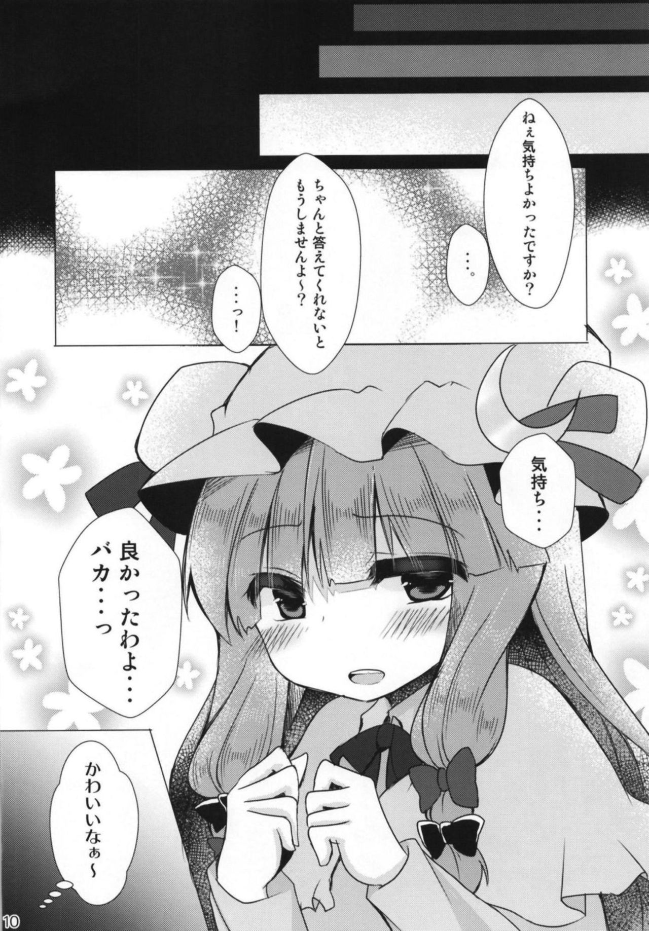 (C95) [ぽこなつ (甘夏あき、poco)] パチュリーさまとらぶらぶえっち (東方Project)