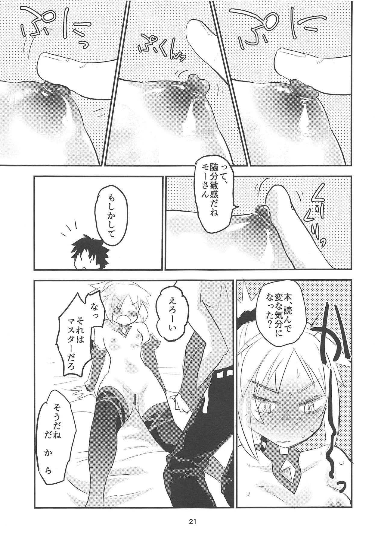 (C95) [水の庭 (碧宇)] Erotic to Knight (Fate/Grand Order)