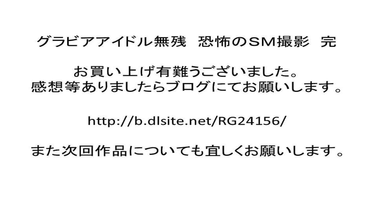 [女による女への陵辱] グラビアアイドル羞恥のSM地獄