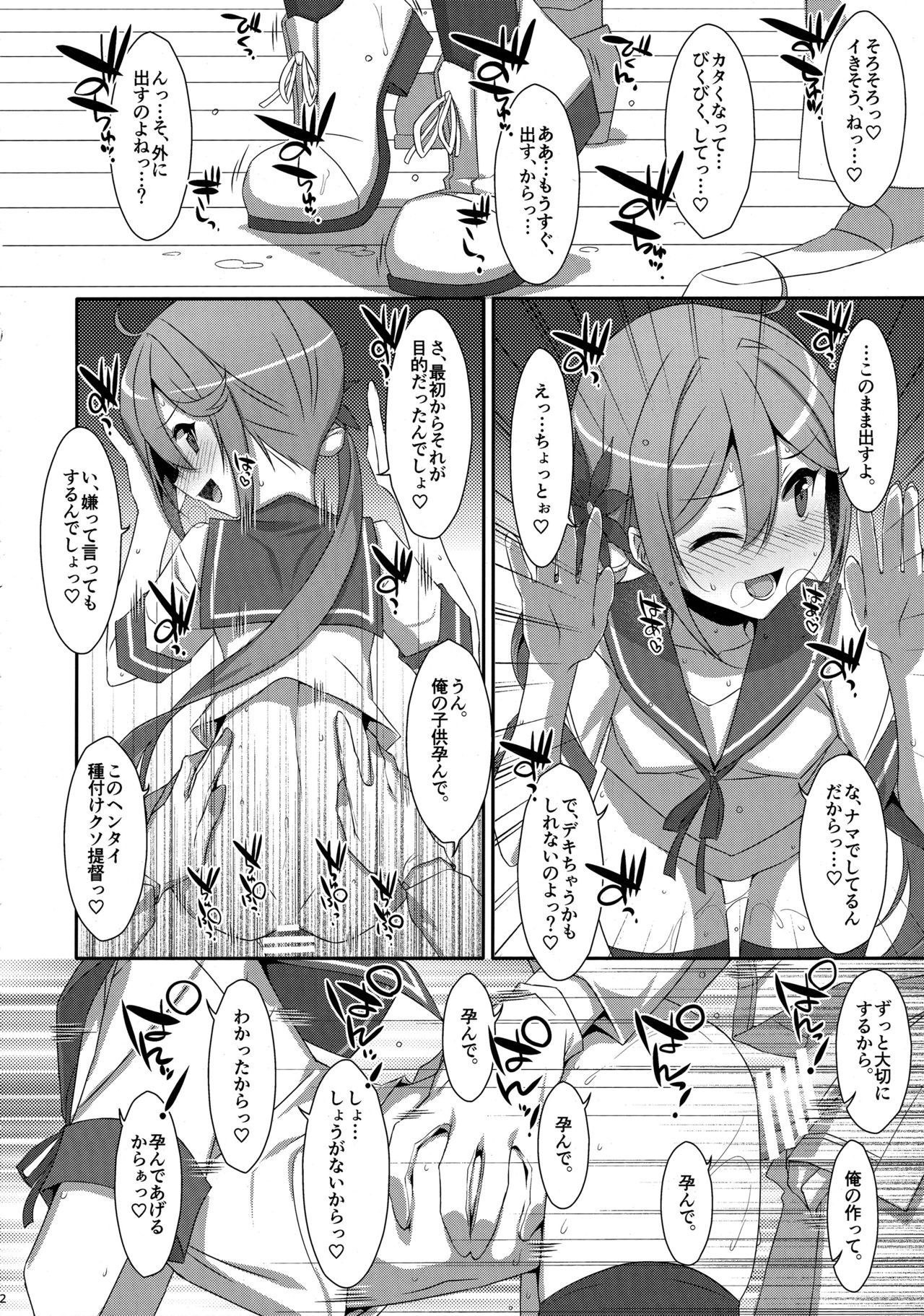 (C95) [TIES (タケイオーキ)] 曙ちゃんは罵りたい! (艦隊これくしょん -艦これ-)