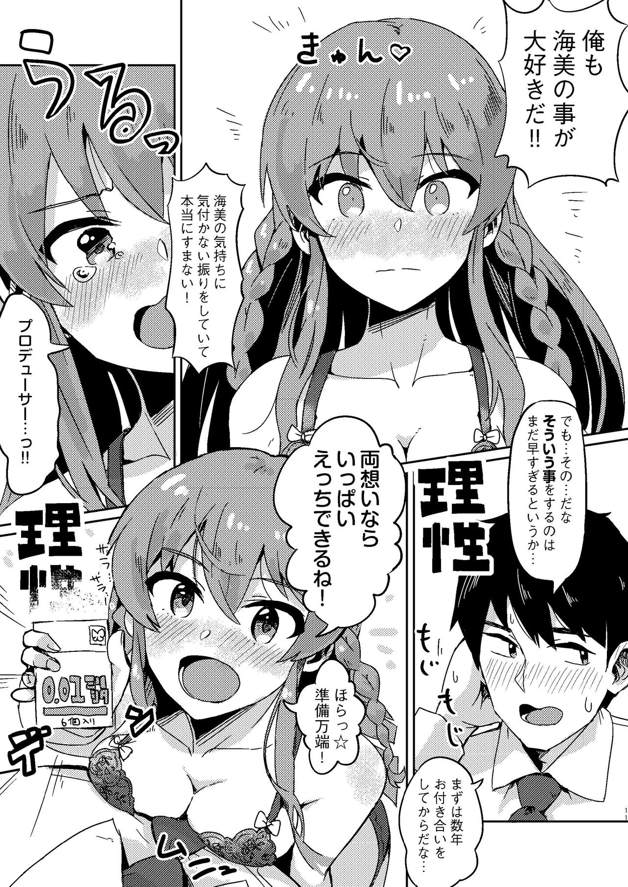 [一貫星 (tai0201)] 海美がこんなにエッチだったなんて… (アイドルマスターミリオンライブ!) [DL版]