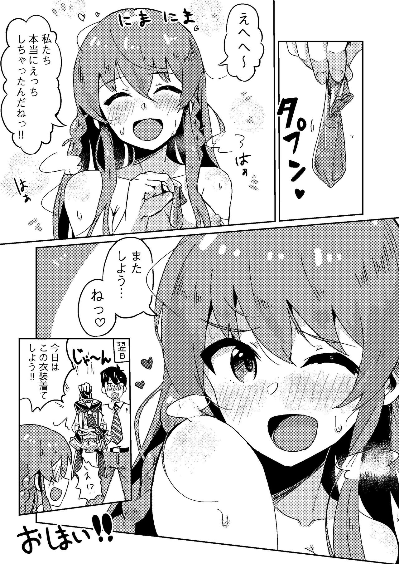 [一貫星 (tai0201)] 海美がこんなにエッチだったなんて… (アイドルマスターミリオンライブ!) [DL版]