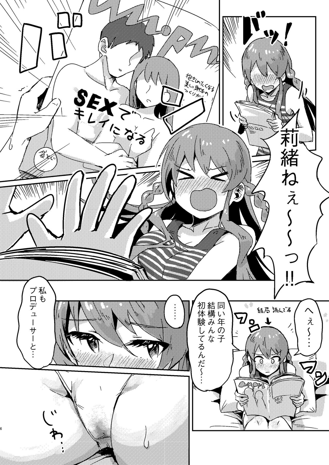 [一貫星 (tai0201)] 海美がこんなにエッチだったなんて… (アイドルマスターミリオンライブ!) [DL版]