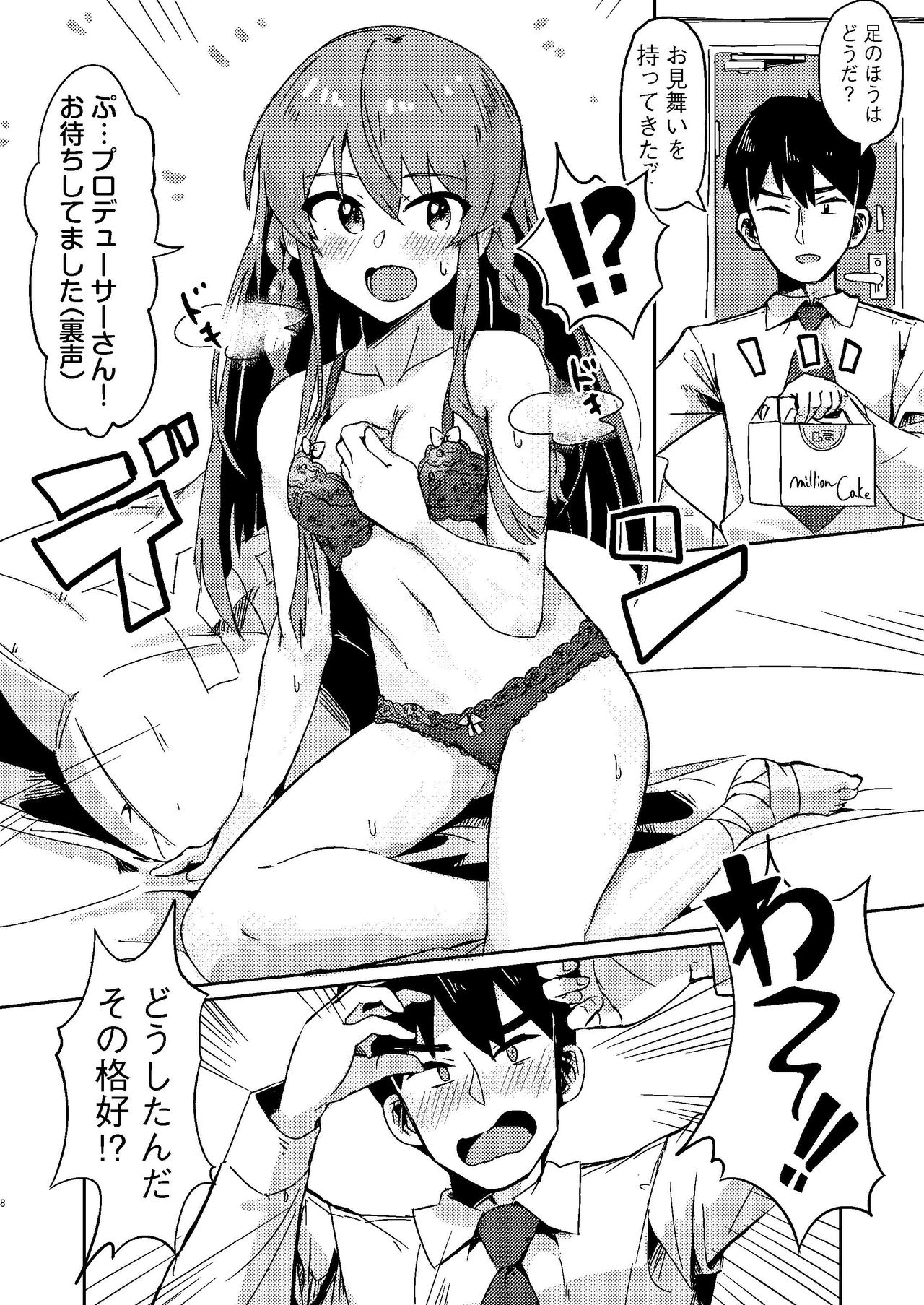 [一貫星 (tai0201)] 海美がこんなにエッチだったなんて… (アイドルマスターミリオンライブ!) [DL版]