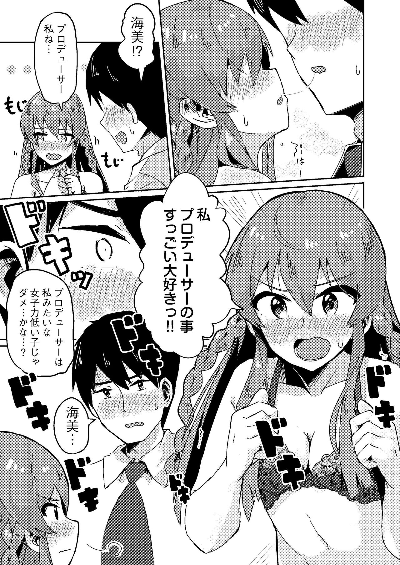 [一貫星 (tai0201)] 海美がこんなにエッチだったなんて… (アイドルマスターミリオンライブ!) [DL版]