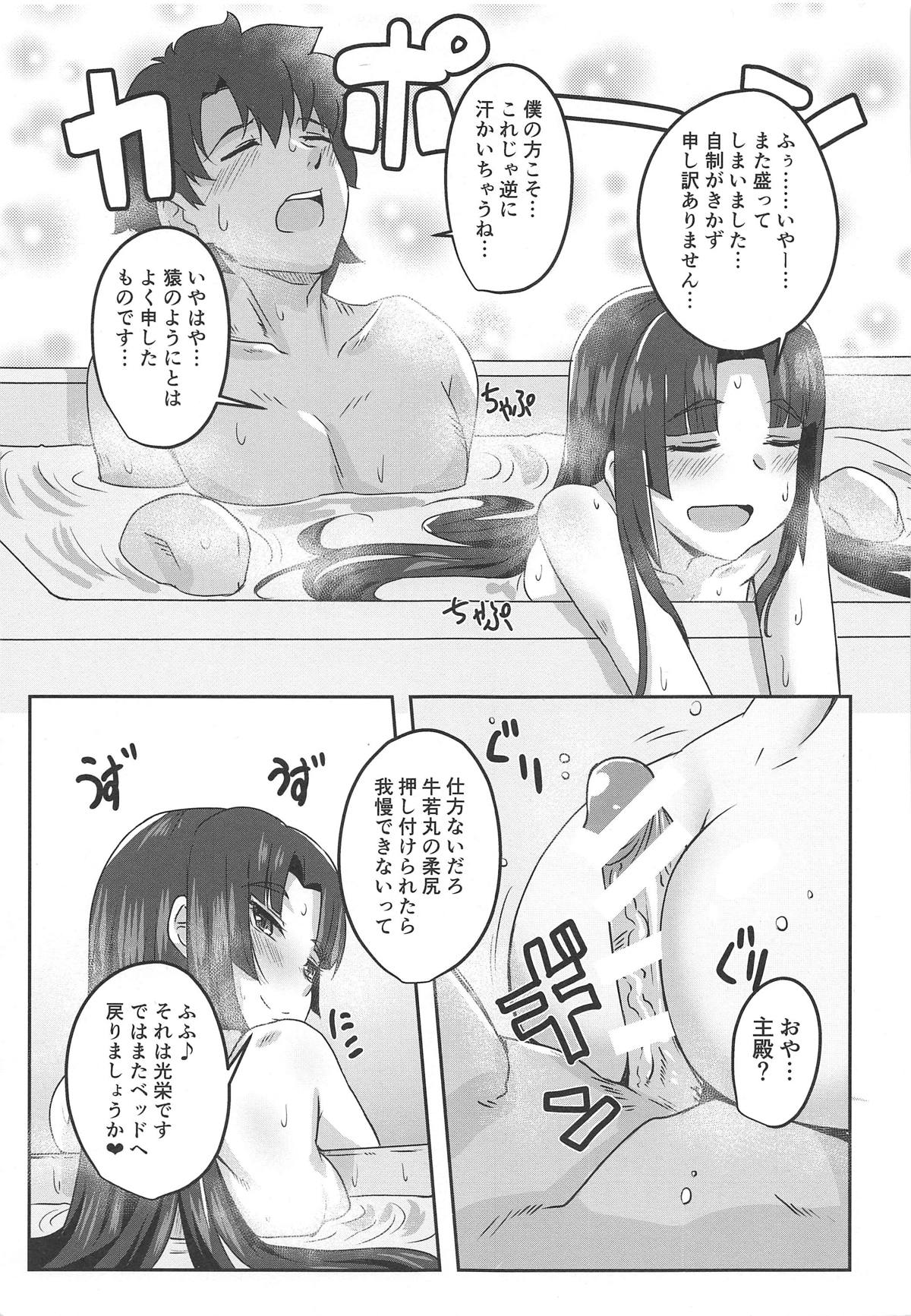 (C95) [醤油の里 (霧島鮎)] 牛若丸とアソぼう! (Fate/Grand Order)