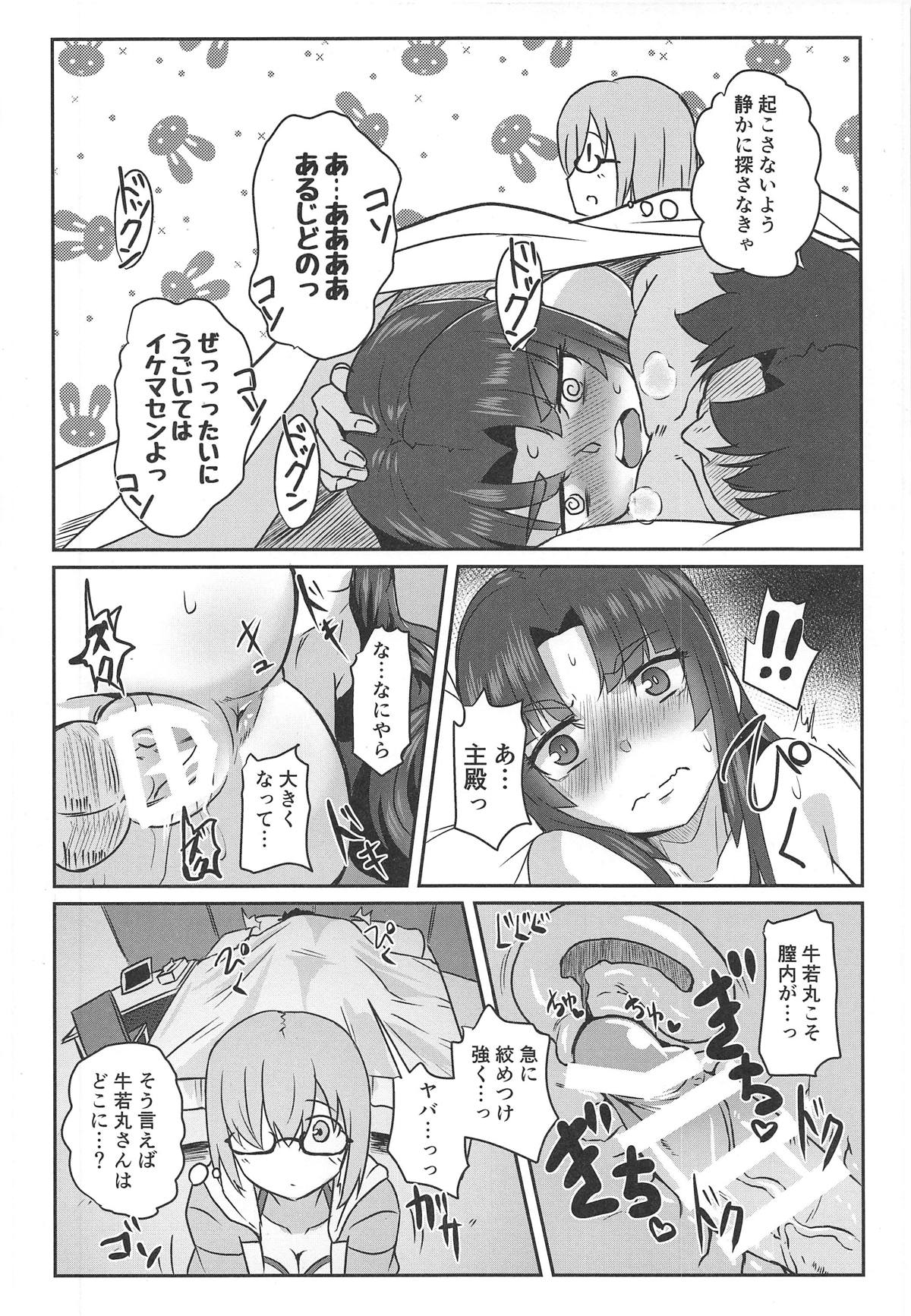 (C95) [醤油の里 (霧島鮎)] 牛若丸とアソぼう! (Fate/Grand Order)