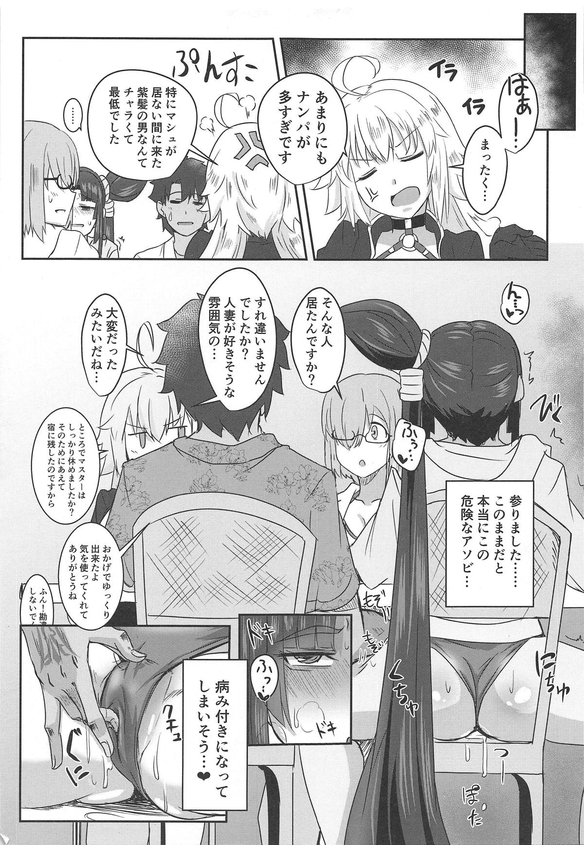 (C95) [醤油の里 (霧島鮎)] 牛若丸とアソぼう! (Fate/Grand Order)