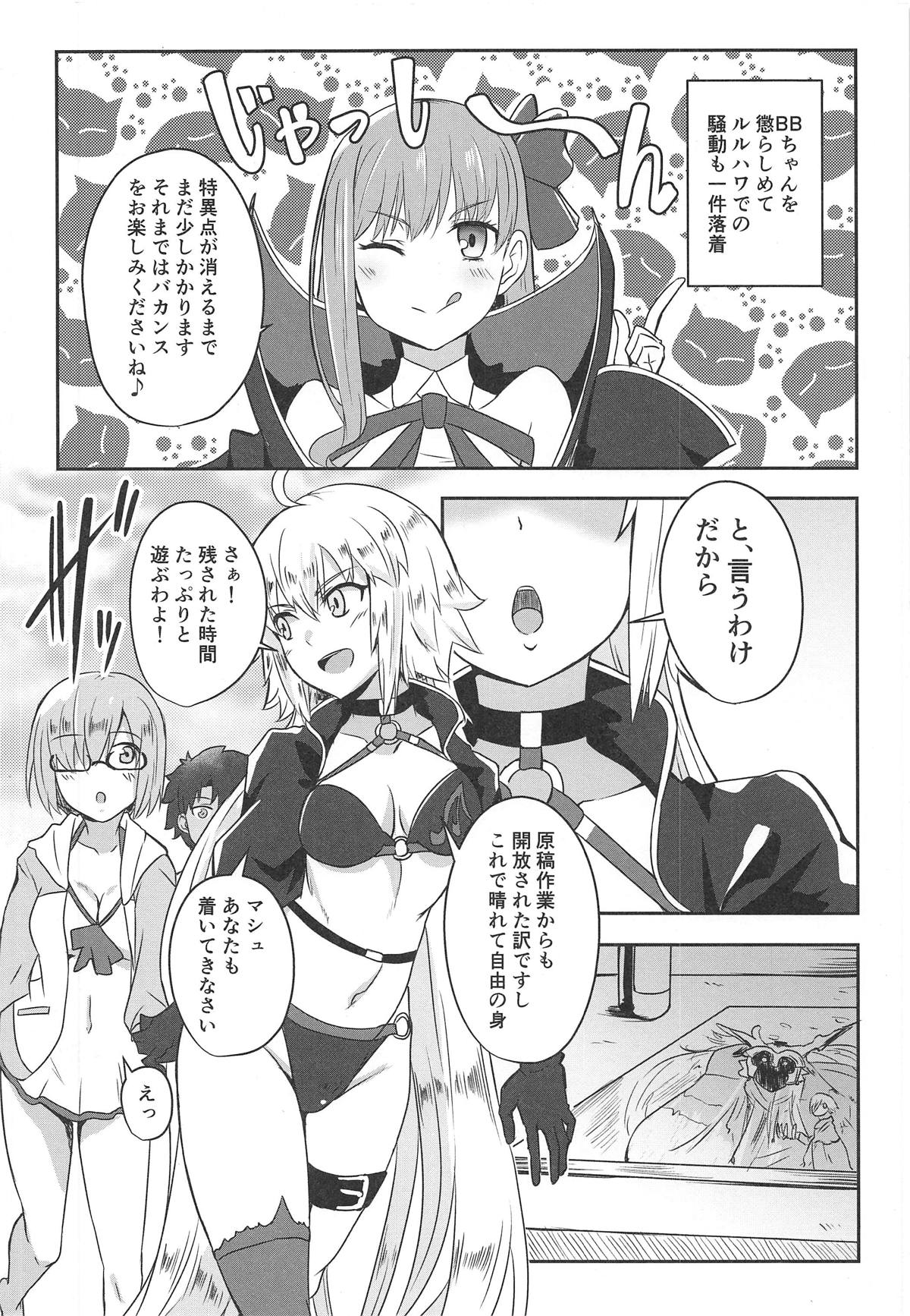 (C95) [醤油の里 (霧島鮎)] 牛若丸とアソぼう! (Fate/Grand Order)