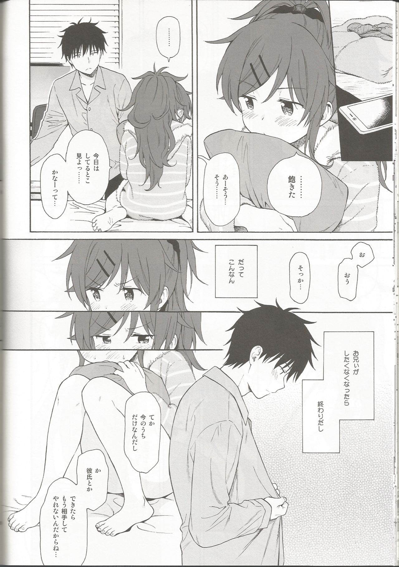 (C95) [不可不可 (関谷 あさみ)] シーチキン (クオリディア・コード)