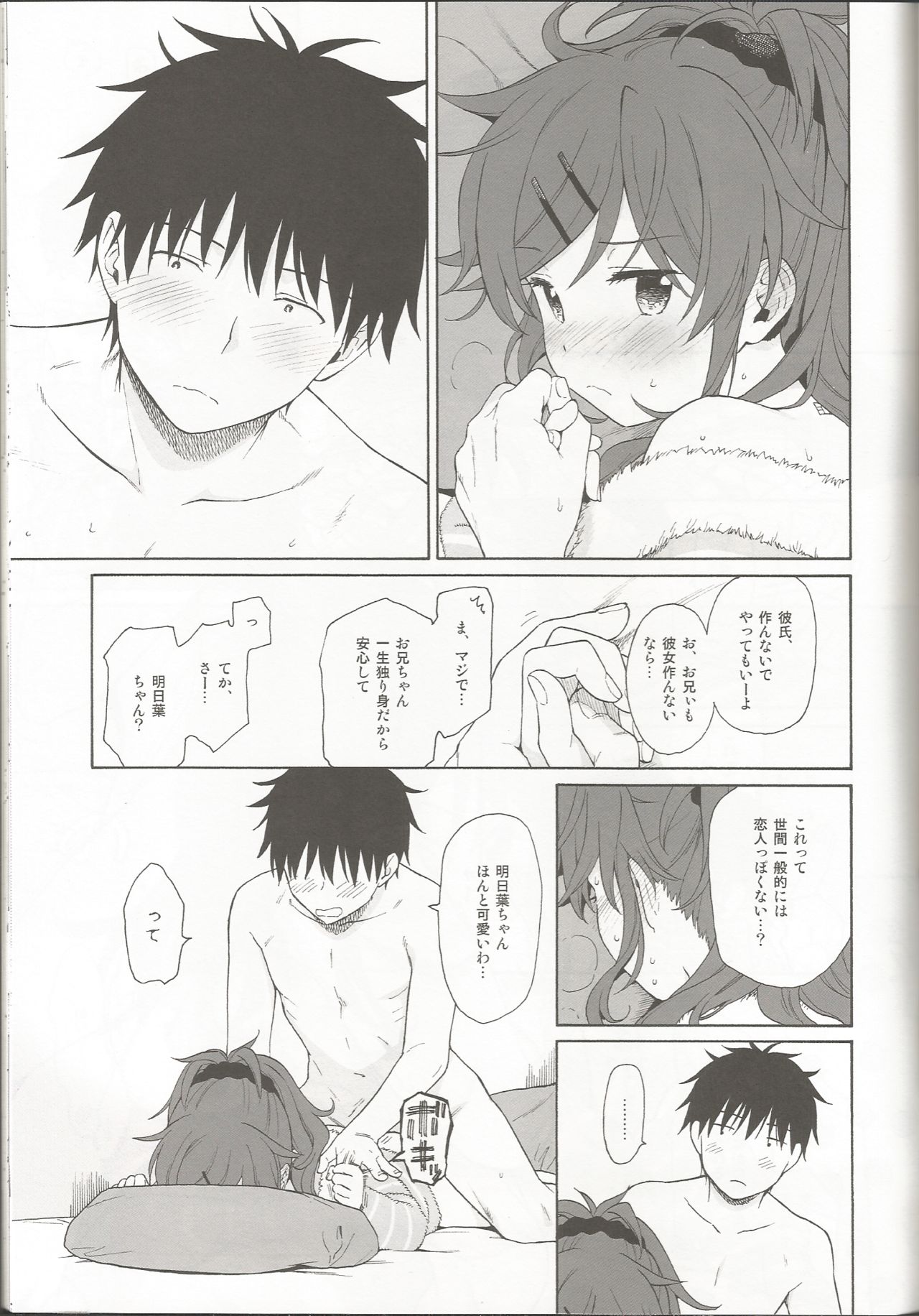 (C95) [不可不可 (関谷 あさみ)] シーチキン (クオリディア・コード)