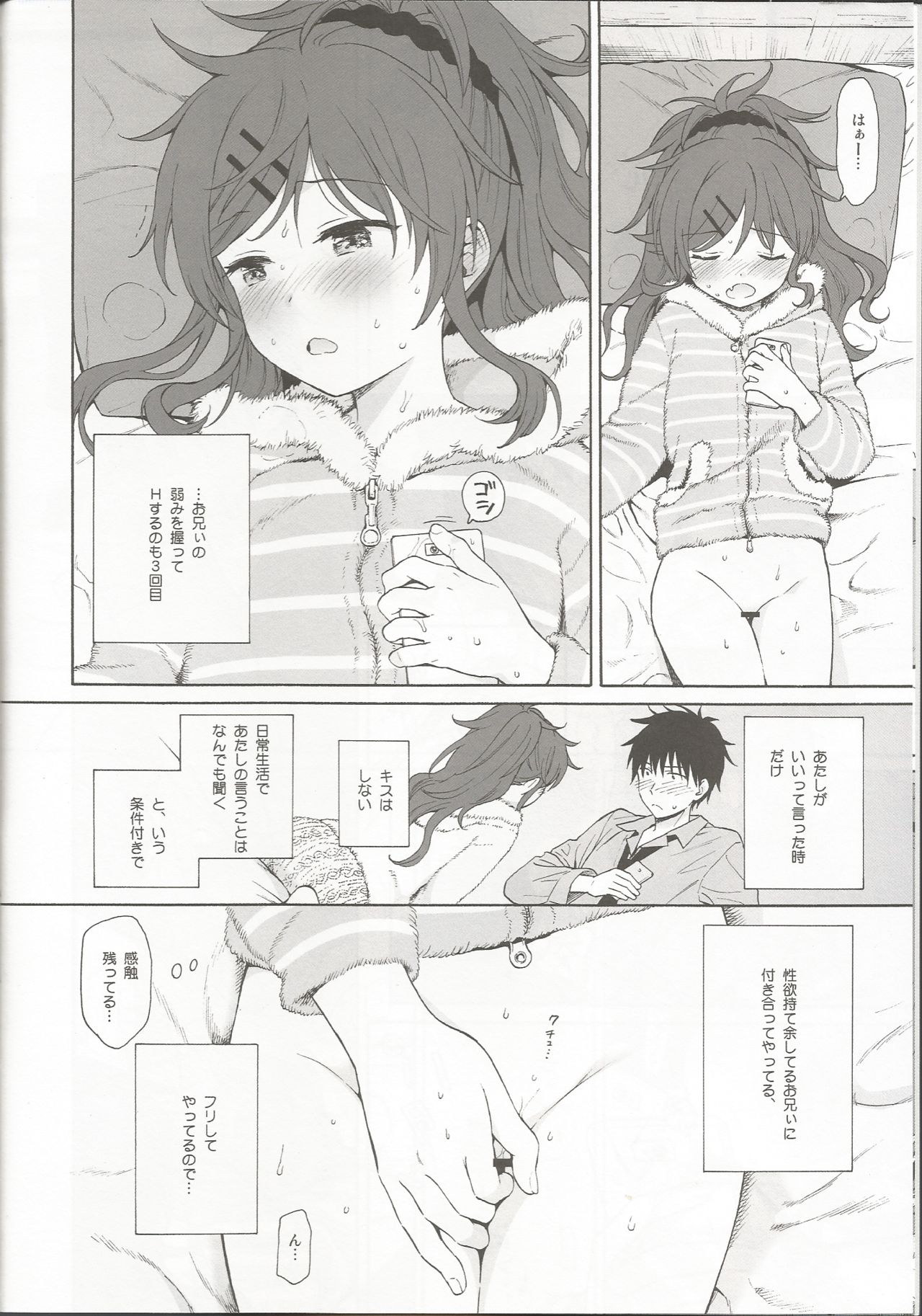 (C95) [不可不可 (関谷 あさみ)] シーチキン (クオリディア・コード)