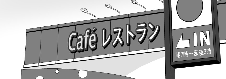 [コースティカ] おじ専JKとバツイチ店長 (恋は雨上がりのように)