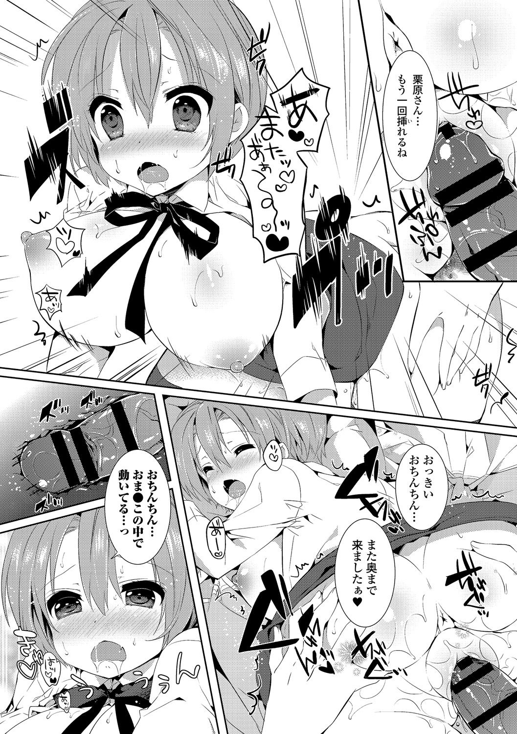 [辛口しゅーくりーむ] エロすぎて何回中出ししても治らない♥ [DL版]