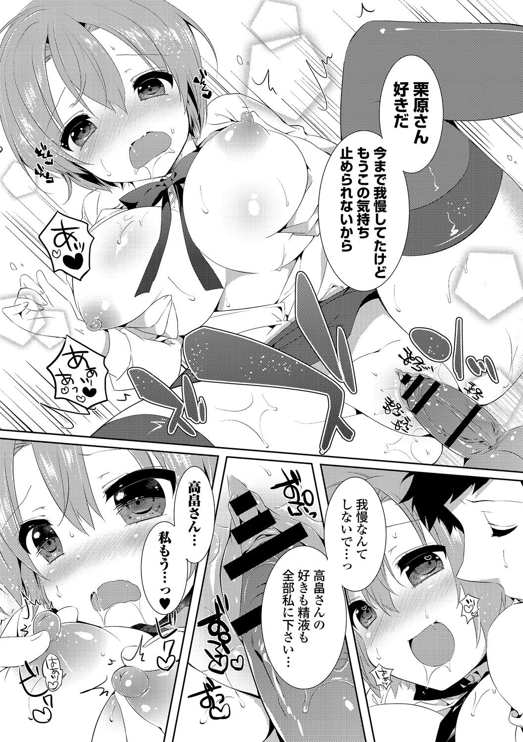 [辛口しゅーくりーむ] エロすぎて何回中出ししても治らない♥ [DL版]