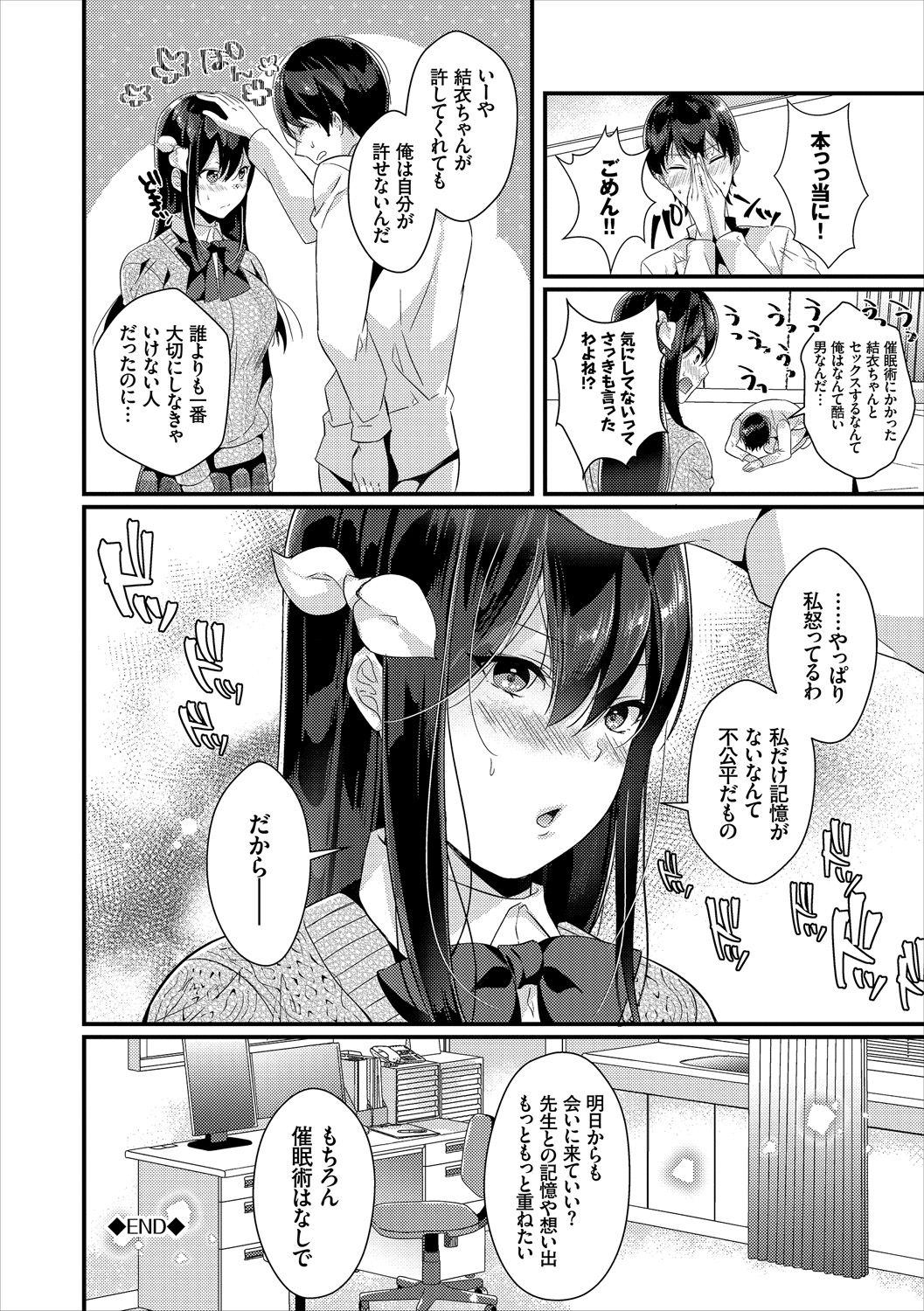 [辛口しゅーくりーむ] エロすぎて何回中出ししても治らない♥ [DL版]