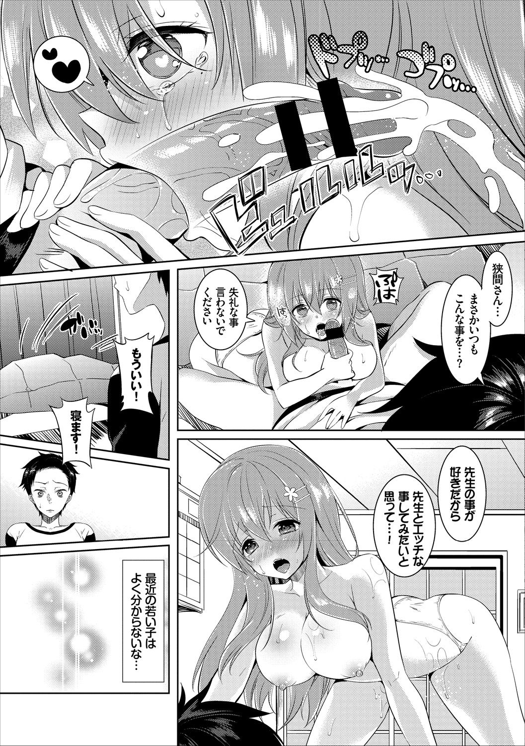 [辛口しゅーくりーむ] エロすぎて何回中出ししても治らない♥ [DL版]