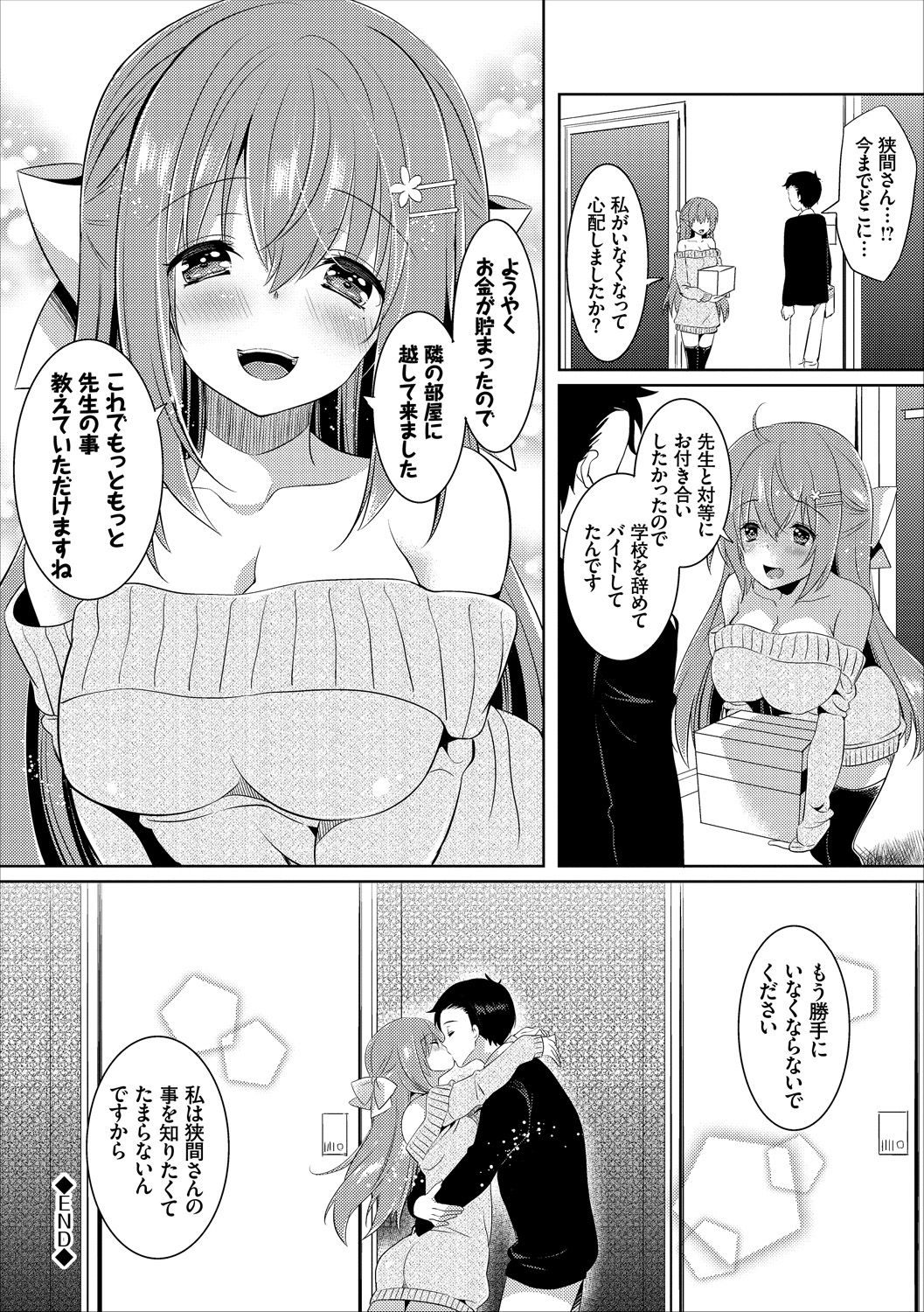 [辛口しゅーくりーむ] エロすぎて何回中出ししても治らない♥ [DL版]