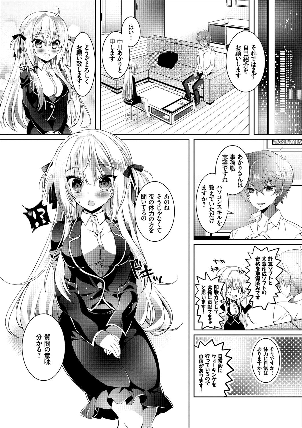 [辛口しゅーくりーむ] エロすぎて何回中出ししても治らない♥ [DL版]
