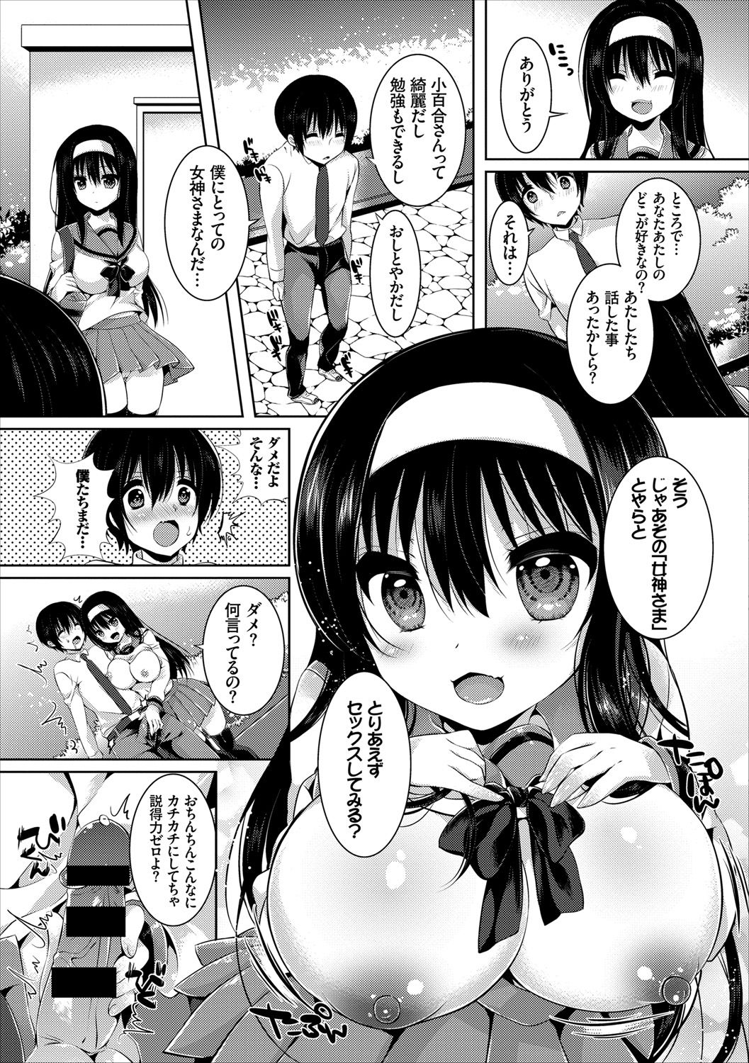 [辛口しゅーくりーむ] エロすぎて何回中出ししても治らない♥ [DL版]