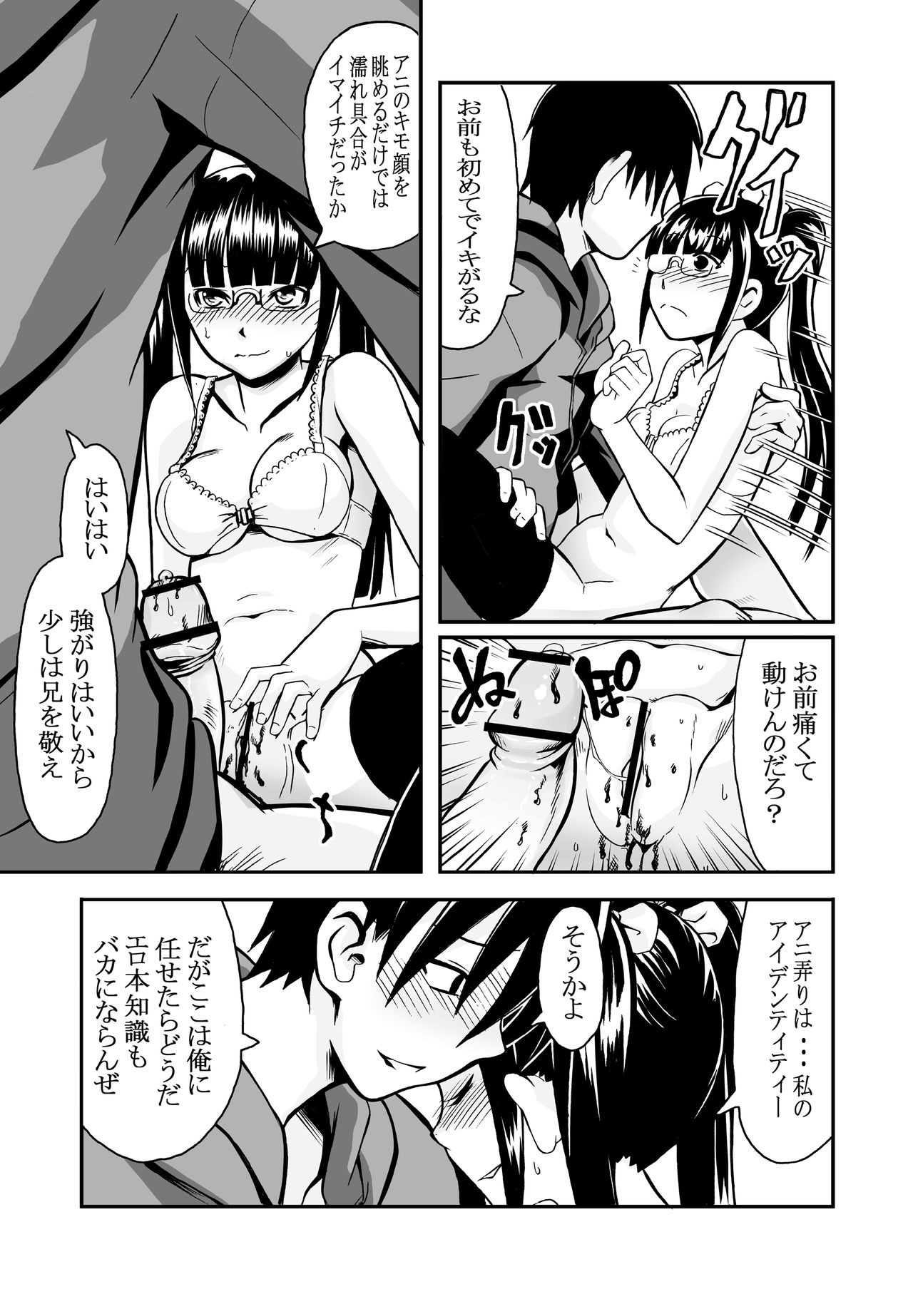 [綾那瑞奇] イモウトもうえぇ [DL版]