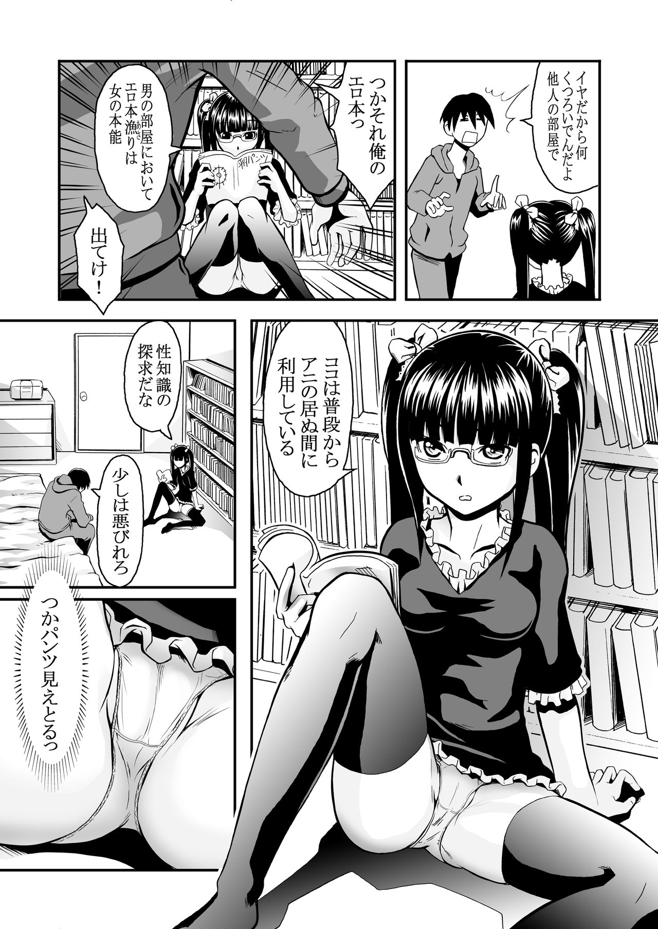 [綾那瑞奇] イモウトもうえぇ [DL版]