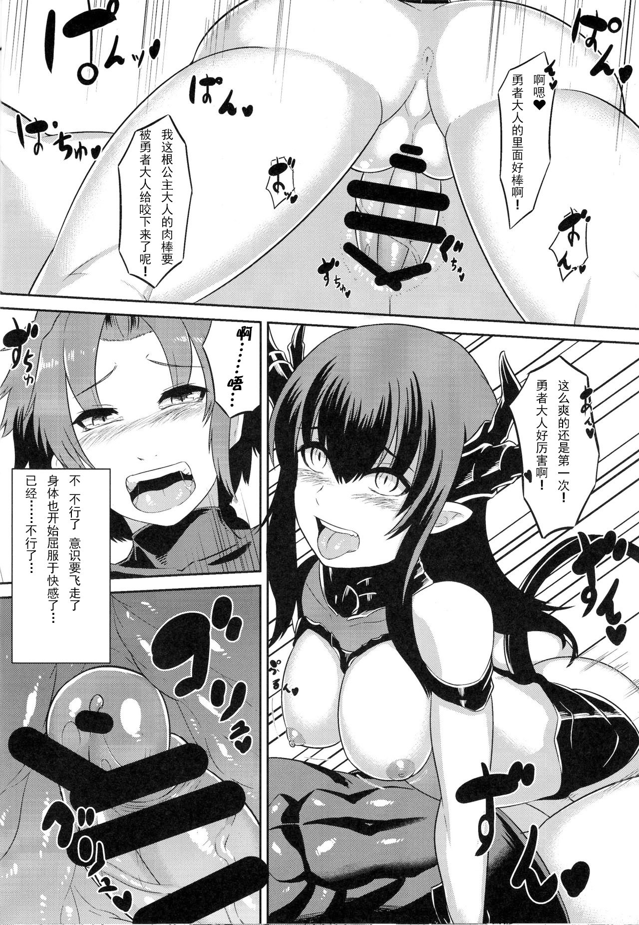 (ふたけっと12) [フキダマリ。 (モスクワ)] お姫様を助けに来た勇者様が悪堕ちしたお姫様に堕とされちゃう本 [中国翻訳]