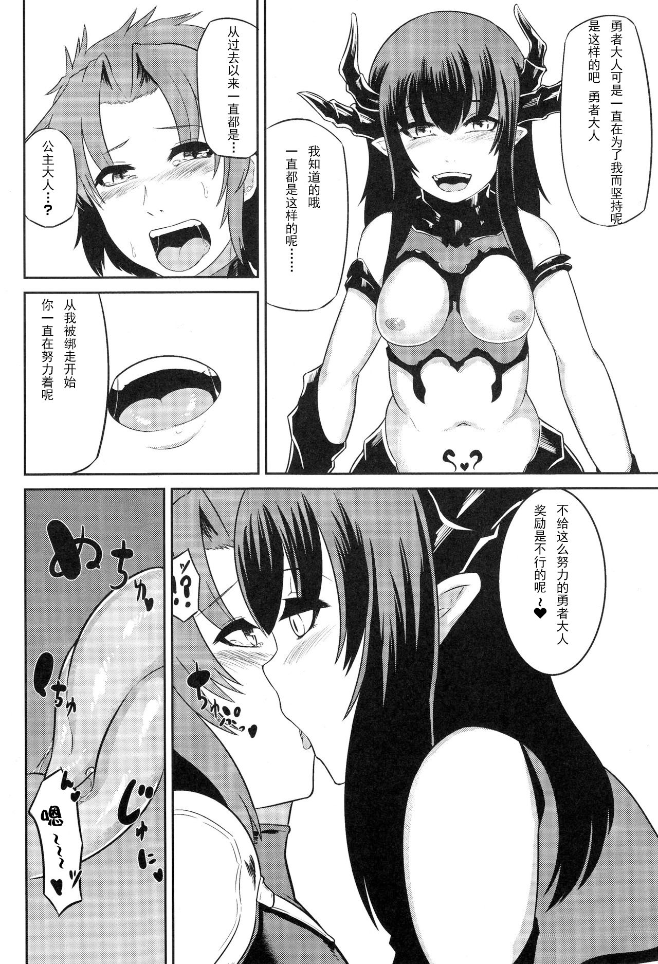 (ふたけっと12) [フキダマリ。 (モスクワ)] お姫様を助けに来た勇者様が悪堕ちしたお姫様に堕とされちゃう本 [中国翻訳]