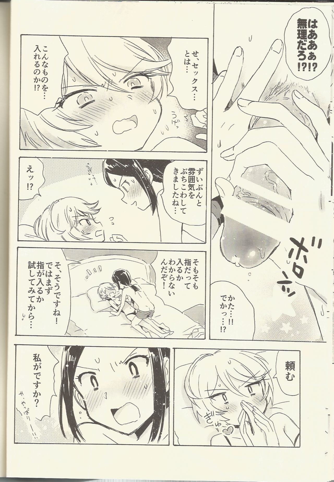 (オン・ザ・ステージ5) [にゃんにゃんにゃん! (小川ひだり)] 執事と過ごす生理前 (プリパラ)