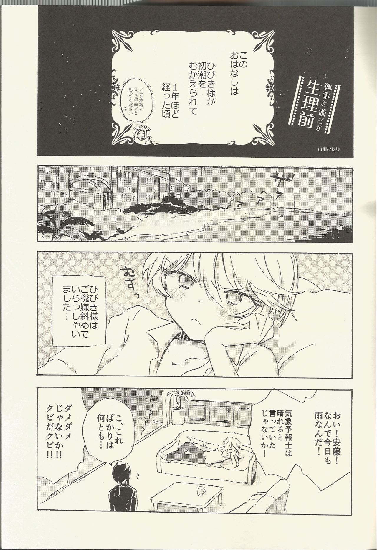 (オン・ザ・ステージ5) [にゃんにゃんにゃん! (小川ひだり)] 執事と過ごす生理前 (プリパラ)