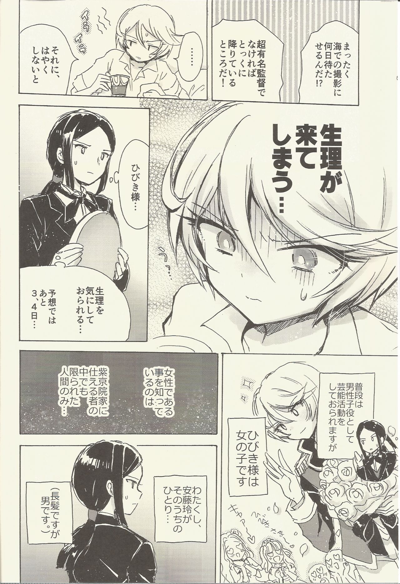 (オン・ザ・ステージ5) [にゃんにゃんにゃん! (小川ひだり)] 執事と過ごす生理前 (プリパラ)