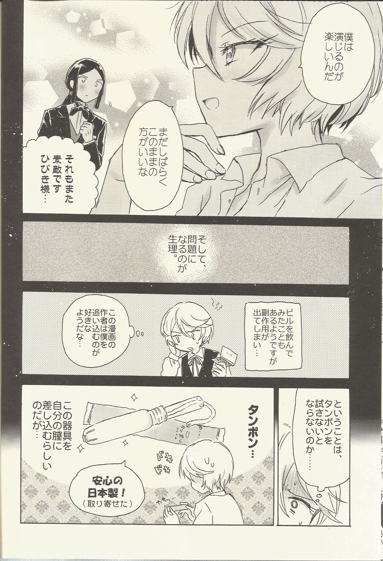 (オン・ザ・ステージ5) [にゃんにゃんにゃん! (小川ひだり)] 執事と過ごす生理前 (プリパラ)