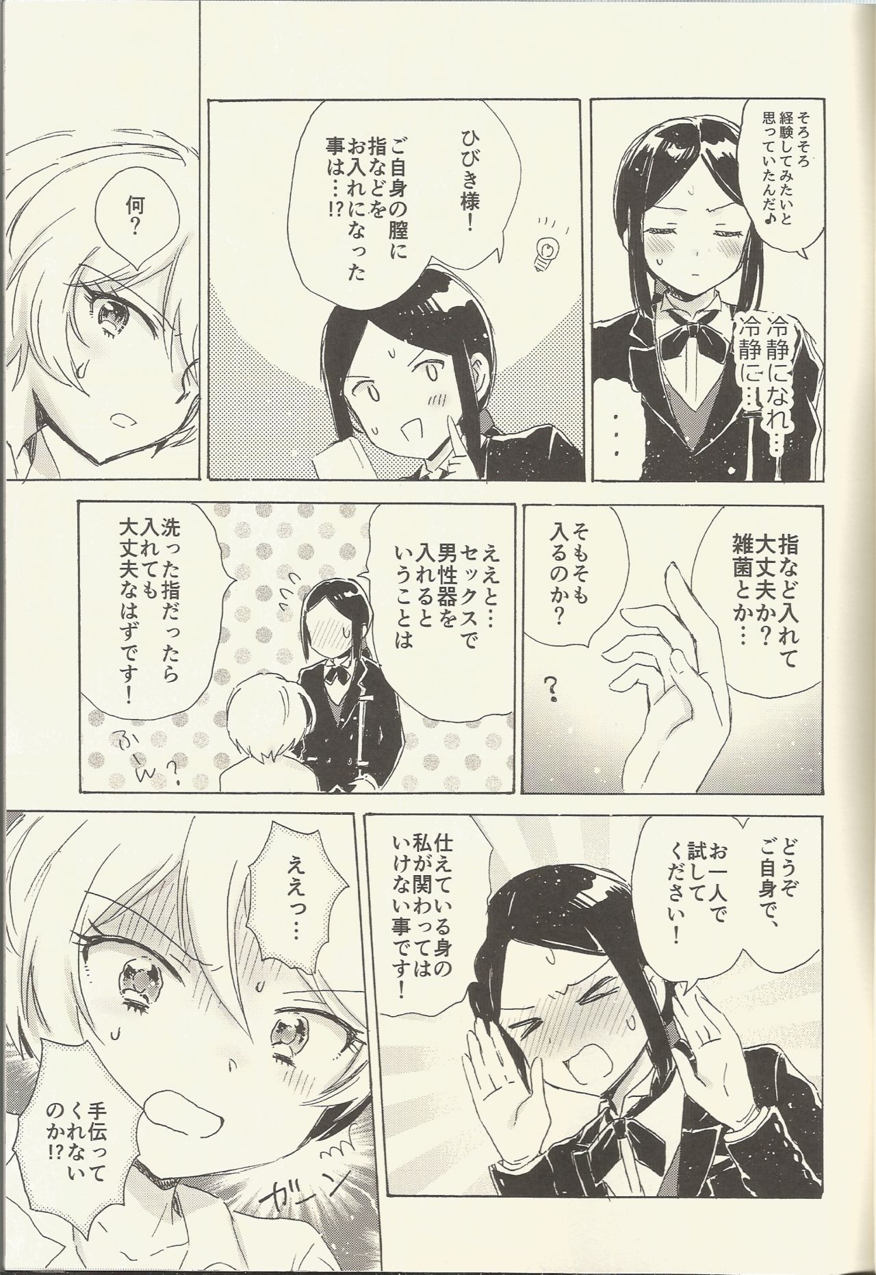 (オン・ザ・ステージ5) [にゃんにゃんにゃん! (小川ひだり)] 執事と過ごす生理前 (プリパラ)
