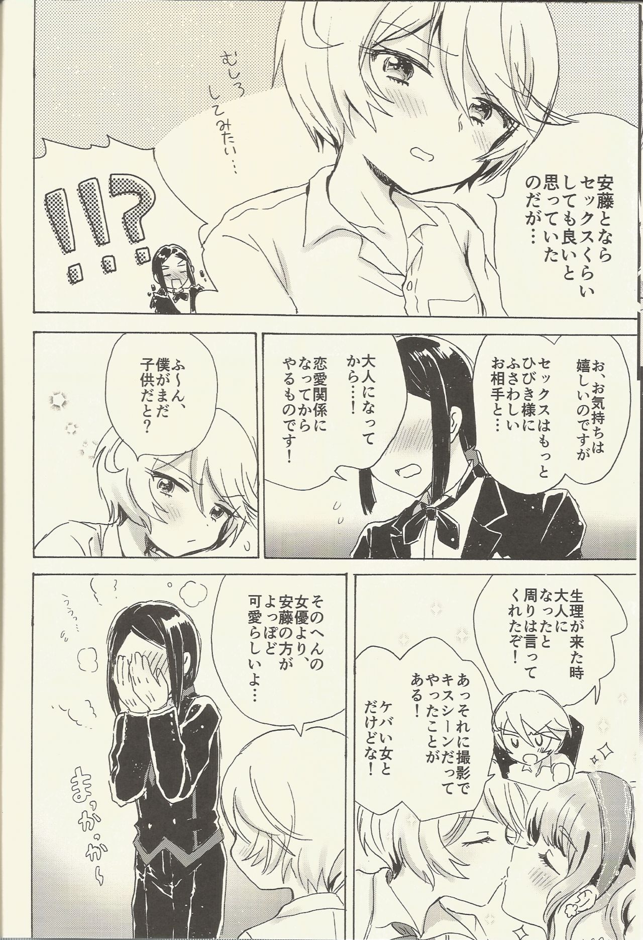 (オン・ザ・ステージ5) [にゃんにゃんにゃん! (小川ひだり)] 執事と過ごす生理前 (プリパラ)