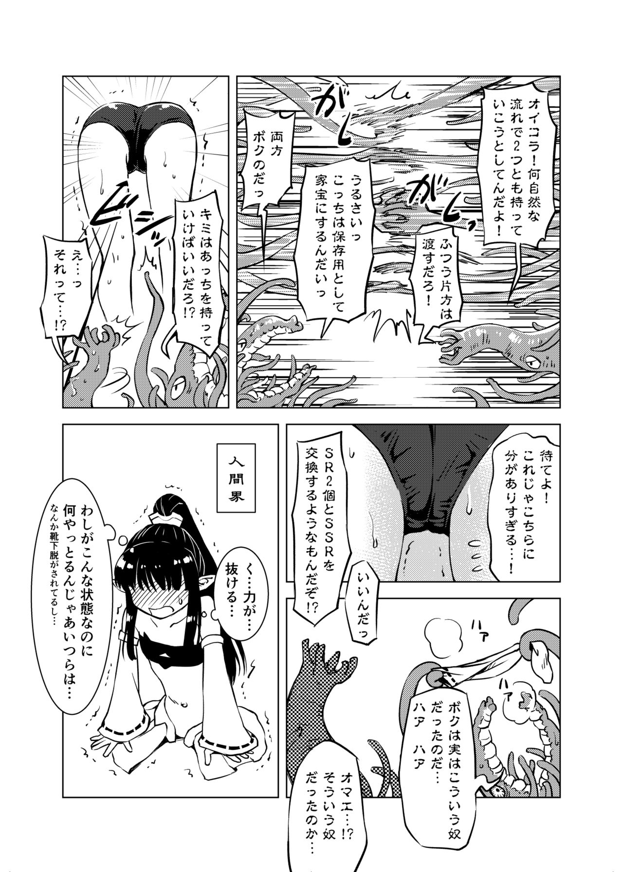 [カメムシ (神鳴る冬)] 触手召喚 [DL版]