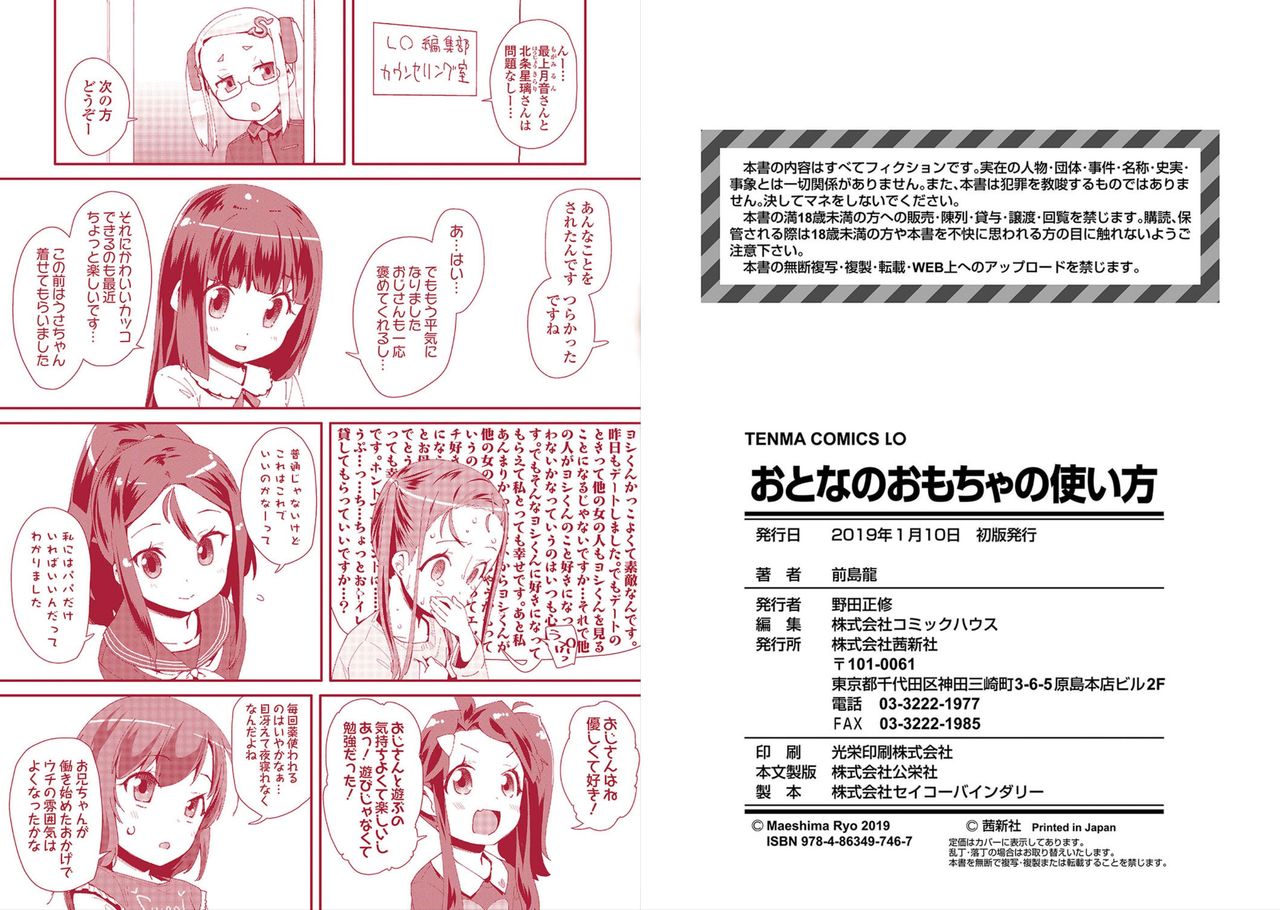 [前島龍] おとなのおもちゃの使い方 [DL版]