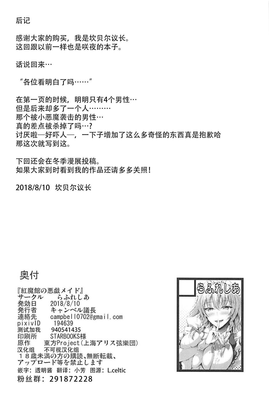 (C94) [らふれしあ (キャンベル議長)] 幻想郷の怪談 山小屋の痴女はメイド長!? (東方Project) [中国翻訳]